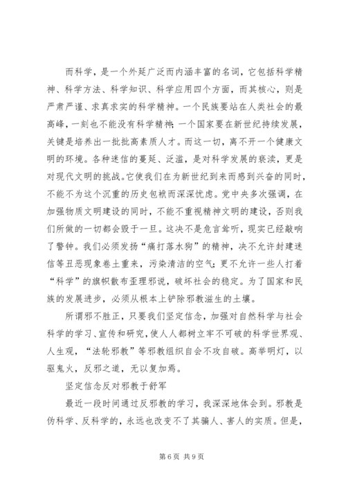 坚定信念反对邪教心得体会.docx