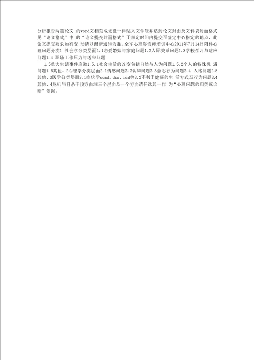 个人成长、案例分析报告撰写指导