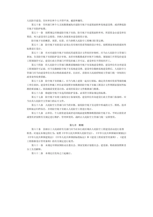 人民防空工程建设管理规定.docx