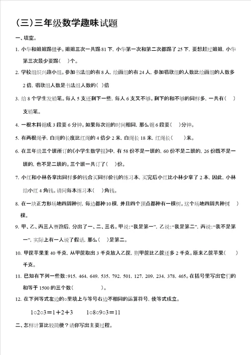 三年级数学竞赛题及答案五套