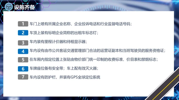 出租车驾驶员培训课件通用PPT模板