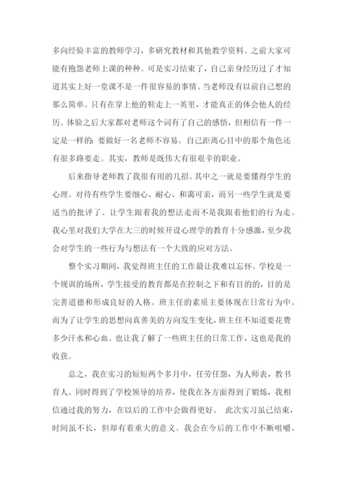 师范生教育实习总结合集15篇.docx