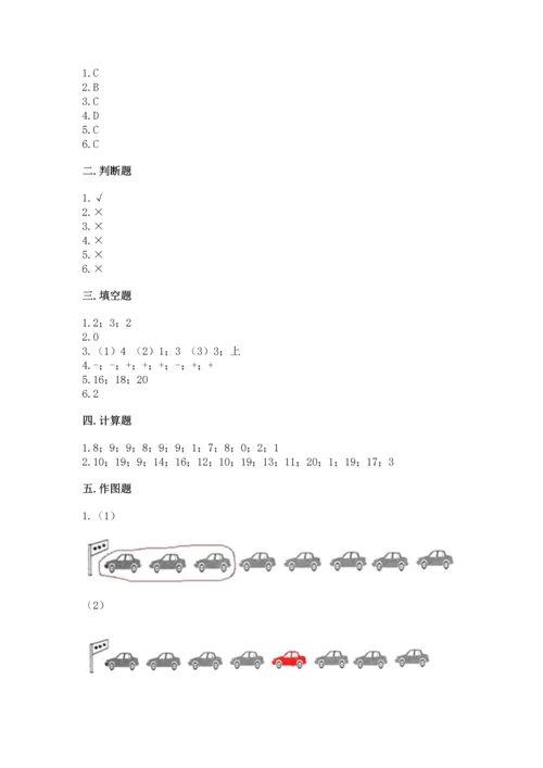 北师大版一年级上册数学期末测试卷及一套答案.docx