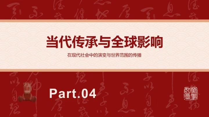 马到成功简约风春节文化与习俗