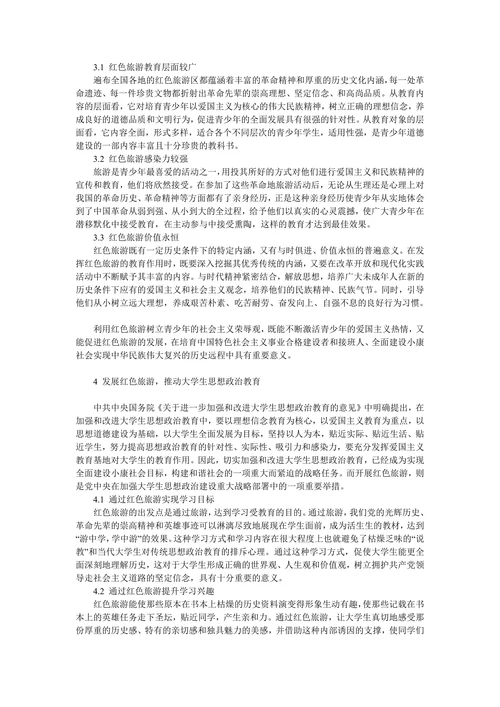 简论红色旅游的教育意义