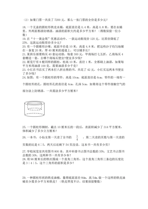 小升初数学应用题50道附完整答案（各地真题）.docx