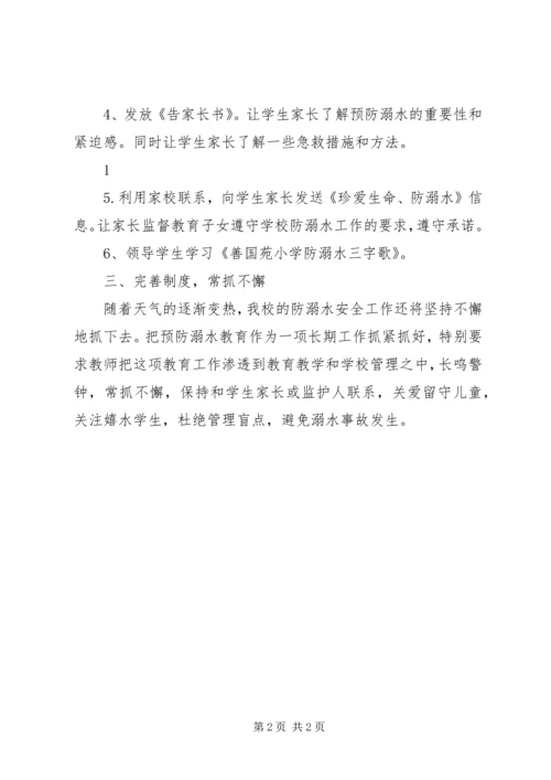 学校防溺水汇报材料2 (5).docx