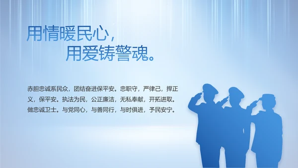 蓝色大气公安警察工作总结计划PPT