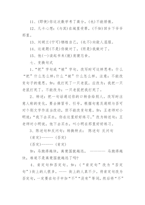 小升初语文必背知识点归纳整理大全人教版.docx