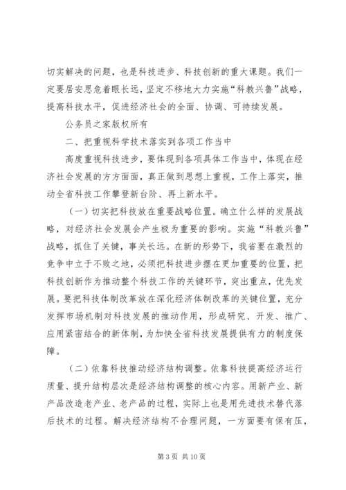 在科学技术大会上的讲话.docx