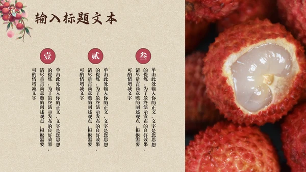 中国风长安的荔枝读书分享通用PPT