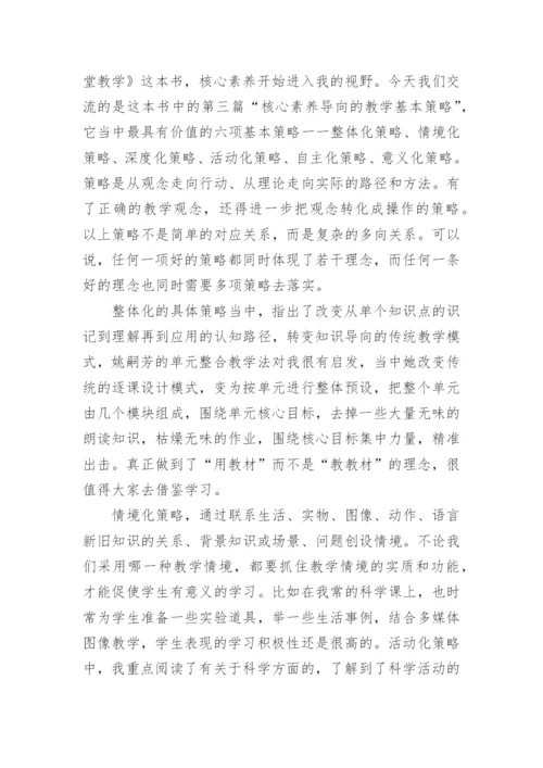 基于核心素养的单元整体教学心得体会.docx