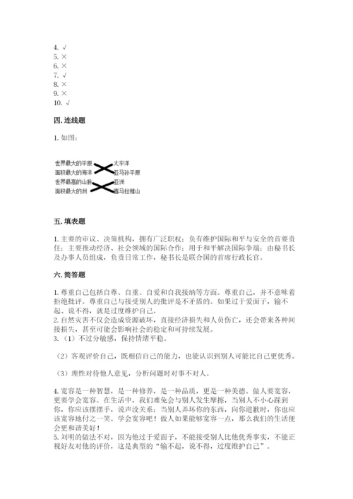 部编版六年级下册道德与法治期末测试卷参考答案.docx