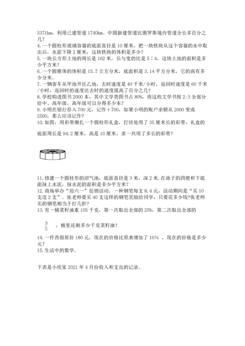 六年级小升初数学应用题50道含完整答案【名师系列】.docx