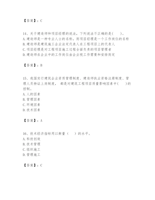 2024年一级建造师之一建建设工程项目管理题库含答案.docx