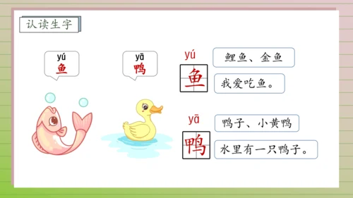 【课堂无忧】汉语拼音-9. y w 任务型教学（第2课时）（课件）