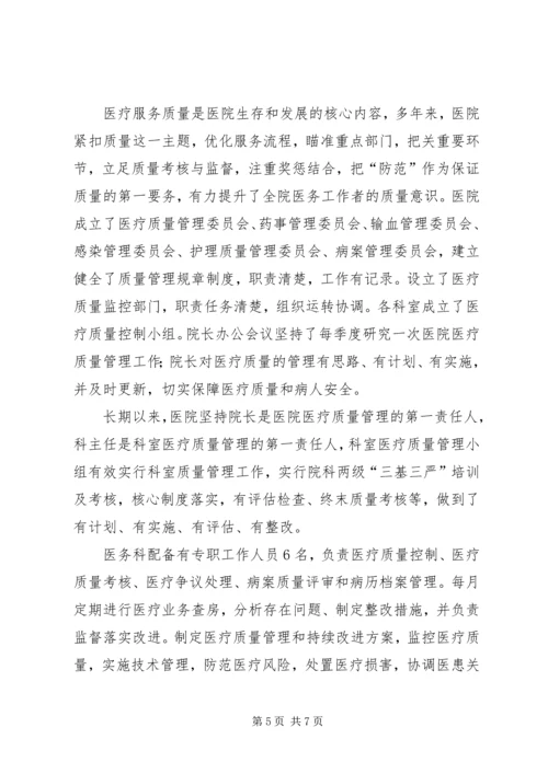 二级甲等综合医院复评实施方案.docx