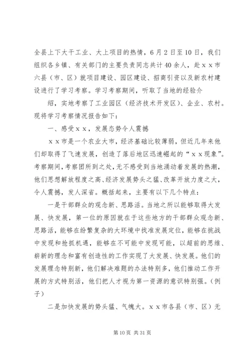 如何写考察报告 (2).docx