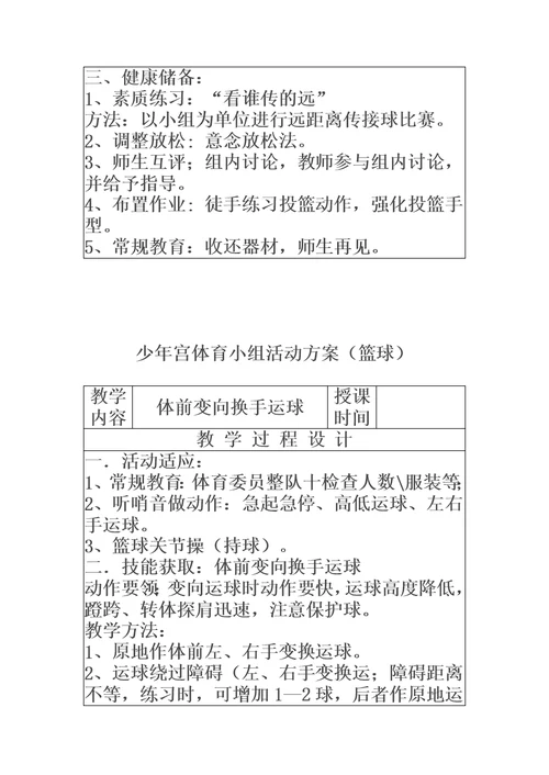 少年宫篮球活动教案