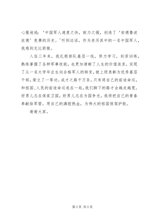 做社会主义祖国的忠诚卫士 (3).docx