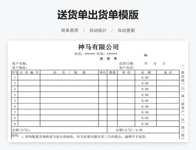 送货单出货单模版