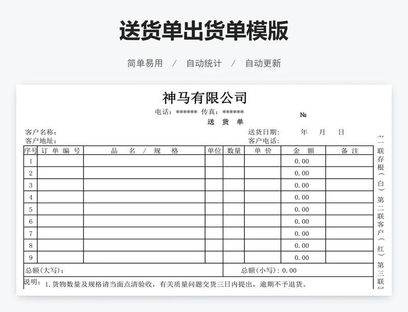 送货单出货单模版
