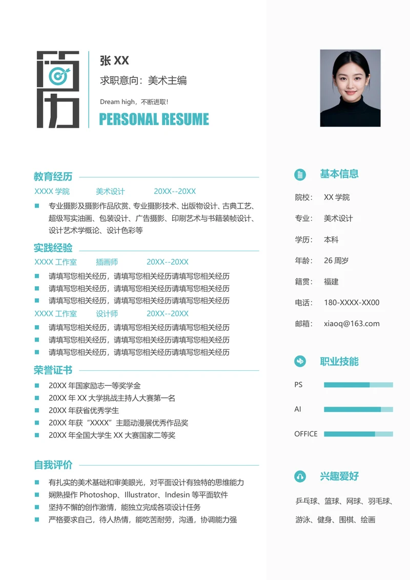 美术专业个人简历模板