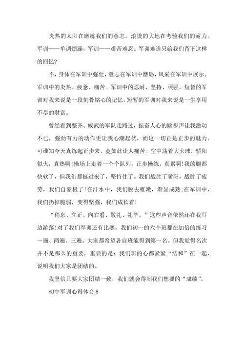 荐初中军训心得体会10篇.docx