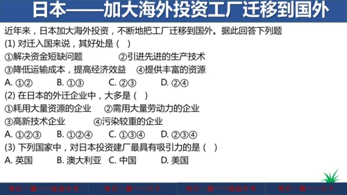 地理每日一题 (七下）