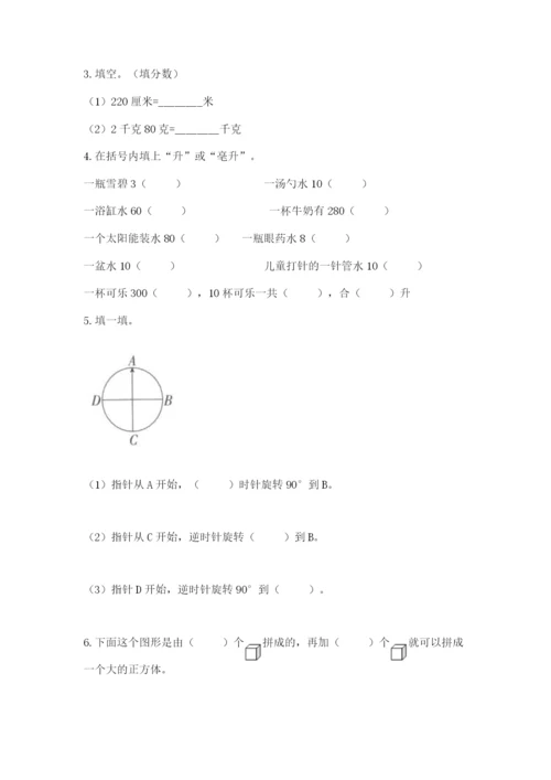 人教版小学五年级下册数学期末试卷及1套参考答案.docx