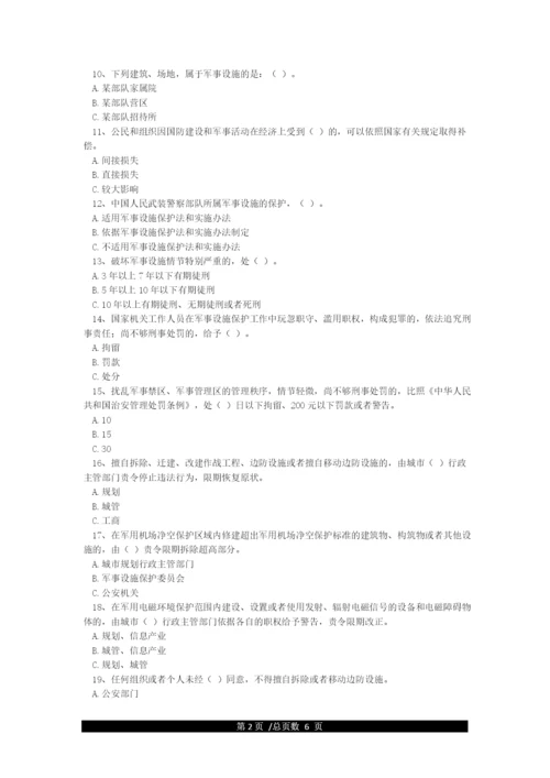 军事设施保护法网络知识竞赛试题—试题参考doc.docx