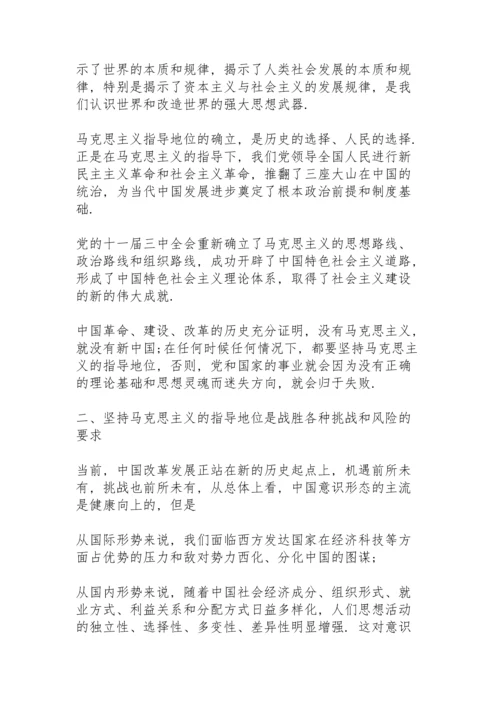 2021意识形态专题党课讲稿集合18篇.docx