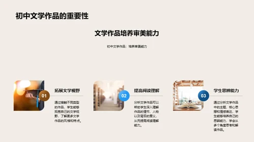 初中文学魅力解析