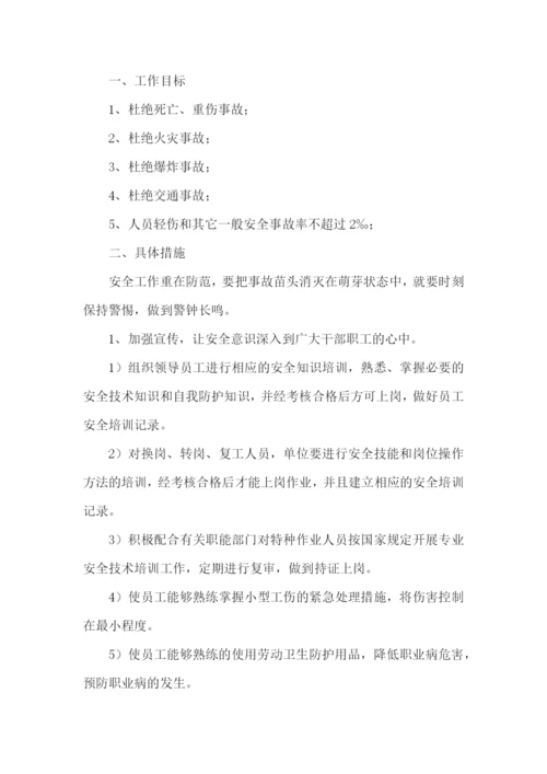 企业年度安全生产工作计划.docx