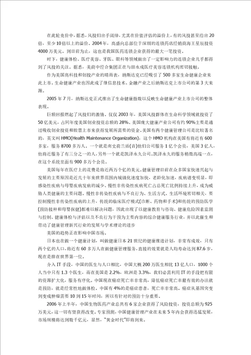 健康管理可行性研究报告