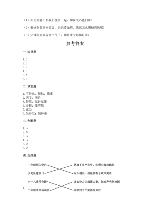 部编版道德与法治四年级上册期中测试卷附完整答案【全优】.docx