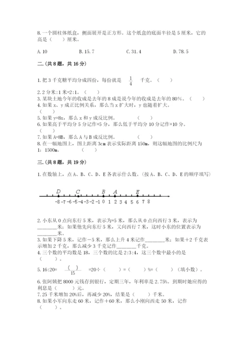 最新版贵州省贵阳市小升初数学试卷及答案（精选题）.docx