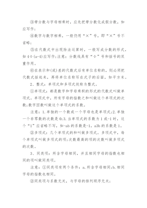 七年级上册数学知识点归纳5篇.docx