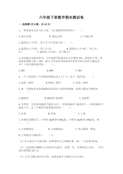 六年级下册数学期末测试卷【典型题】.docx