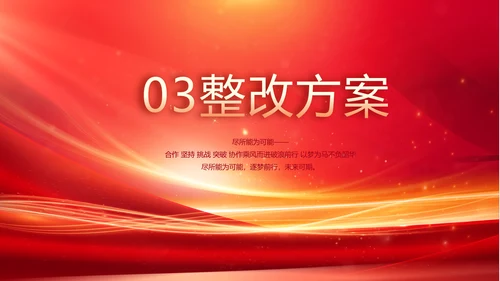 红色会议背景工作总结汇报动态PPT模板