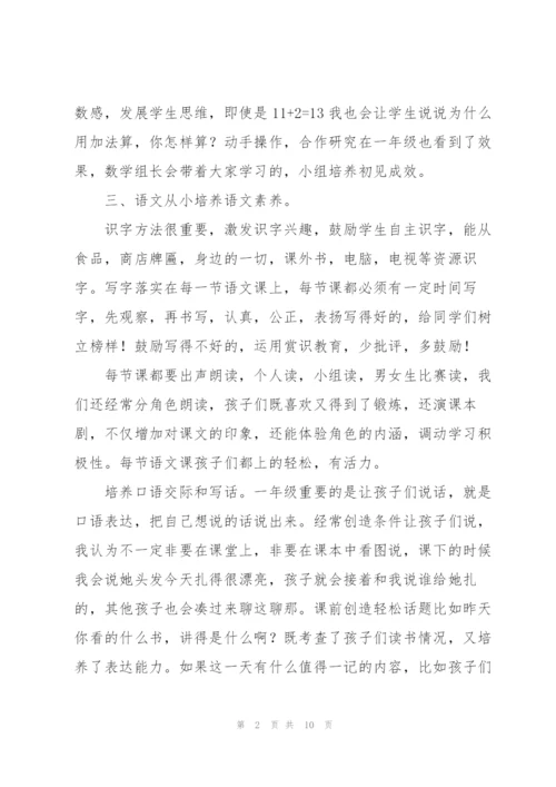 一年级班主任第二学期工作总结.docx