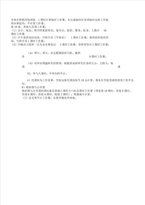 学校教师工作量计算办法及标准