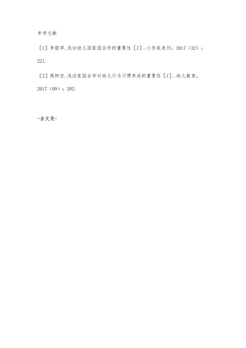 学前教育中家园合作的教育方式分析.docx