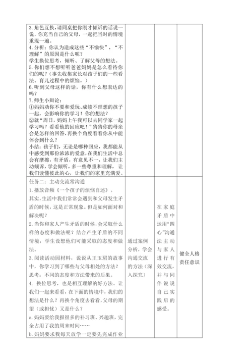 统编版道德与法治五年级下册全书单元课时备课教案