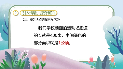 人教版四年级数学教学课件PPT模板