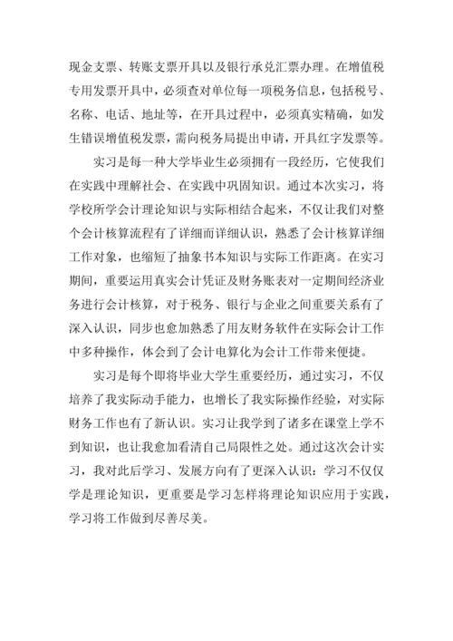 会计助理实习报告模板.docx