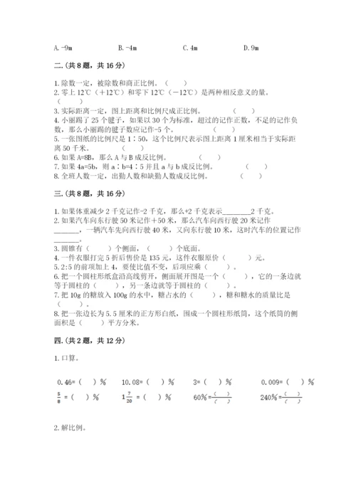 山东省济南市外国语学校小升初数学试卷带答案（综合题）.docx