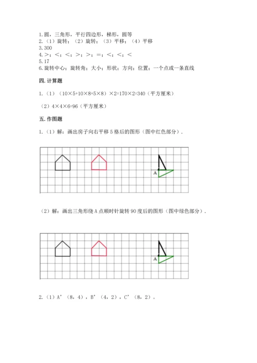 人教版五年级下册数学期末测试卷【黄金题型】.docx