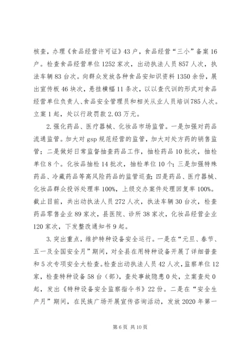 市场监督管理局XX年上半年工作总结和下半年工作计划.docx