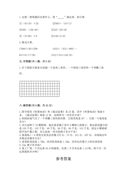 小学四年级下册数学期末测试卷带答案（精练）.docx